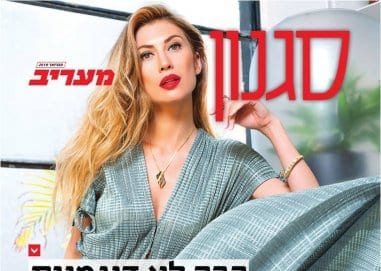 שער עמ 4 - מגזין סגנון מעריב צילומים בחנות