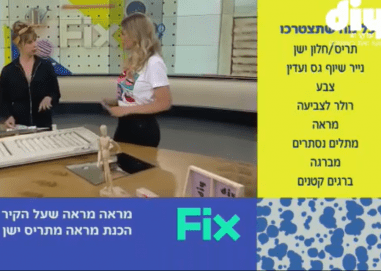 תומיק FIX - HOT DIY