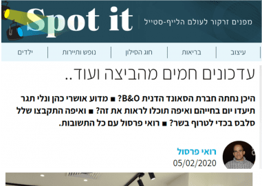 SPOT IT השקה LIAT RAHAV PR