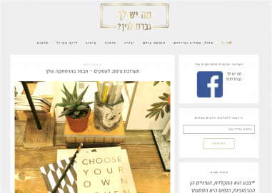 2017 מה יש לך גברת לוין
