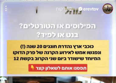 ארץ נהדרת חוגגת 20 יורדי הסירה מתחם אירועים יורדי הסירה יחצ ליאת רהב