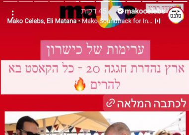 ארץ נהדרת חוגגת 20 יורדי הסירה מתחם אירועים יורדי הסירה יחצ ליאת רהב