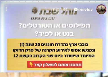 ארץ נהדרת חוגגת 20 יורדי הסירה מתחם אירועים יורדי הסירה יחצ ליאת רהב